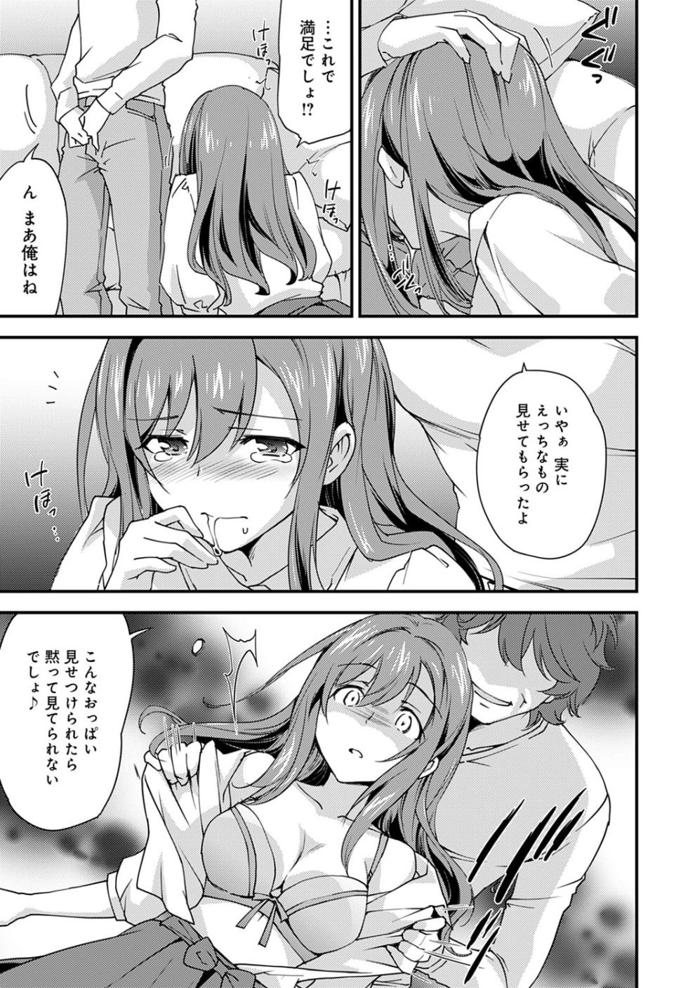 [Morinaga Ramune] Yuru Fuwa Girl no Nagasare Taishitsu (4) [Japanese] [Digital] - Page 5