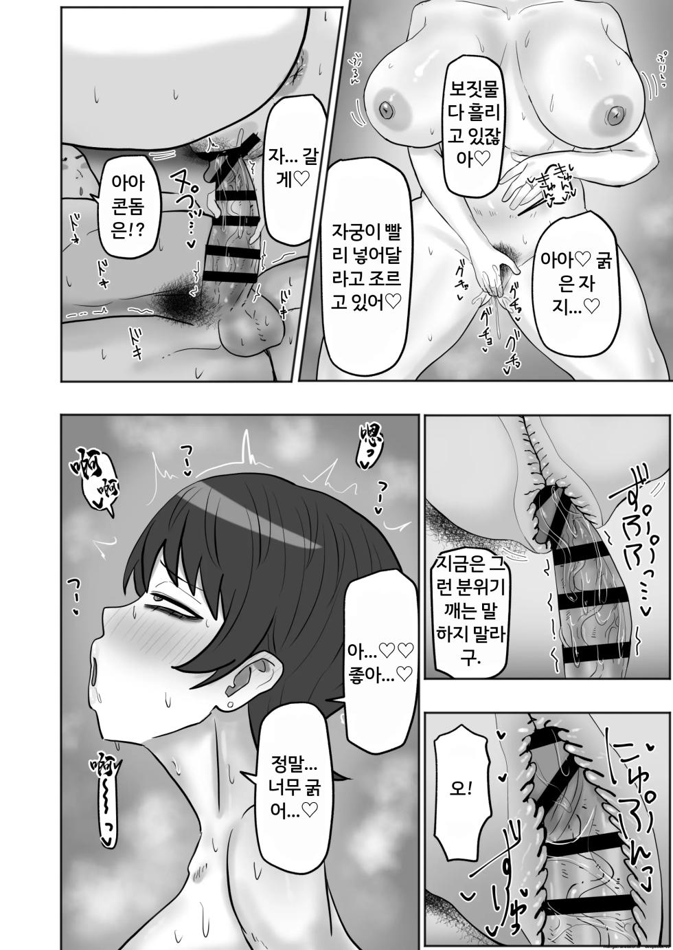 [Kabuto 3-gou (Adeshi)] Baito-saki no Hitozuma ga Seiyoku Tsuyosugiru | 아르바이트하는 곳의 유부녀가 성욕이 너무 강하다 [Korean] [A.I 번역] - Page 17