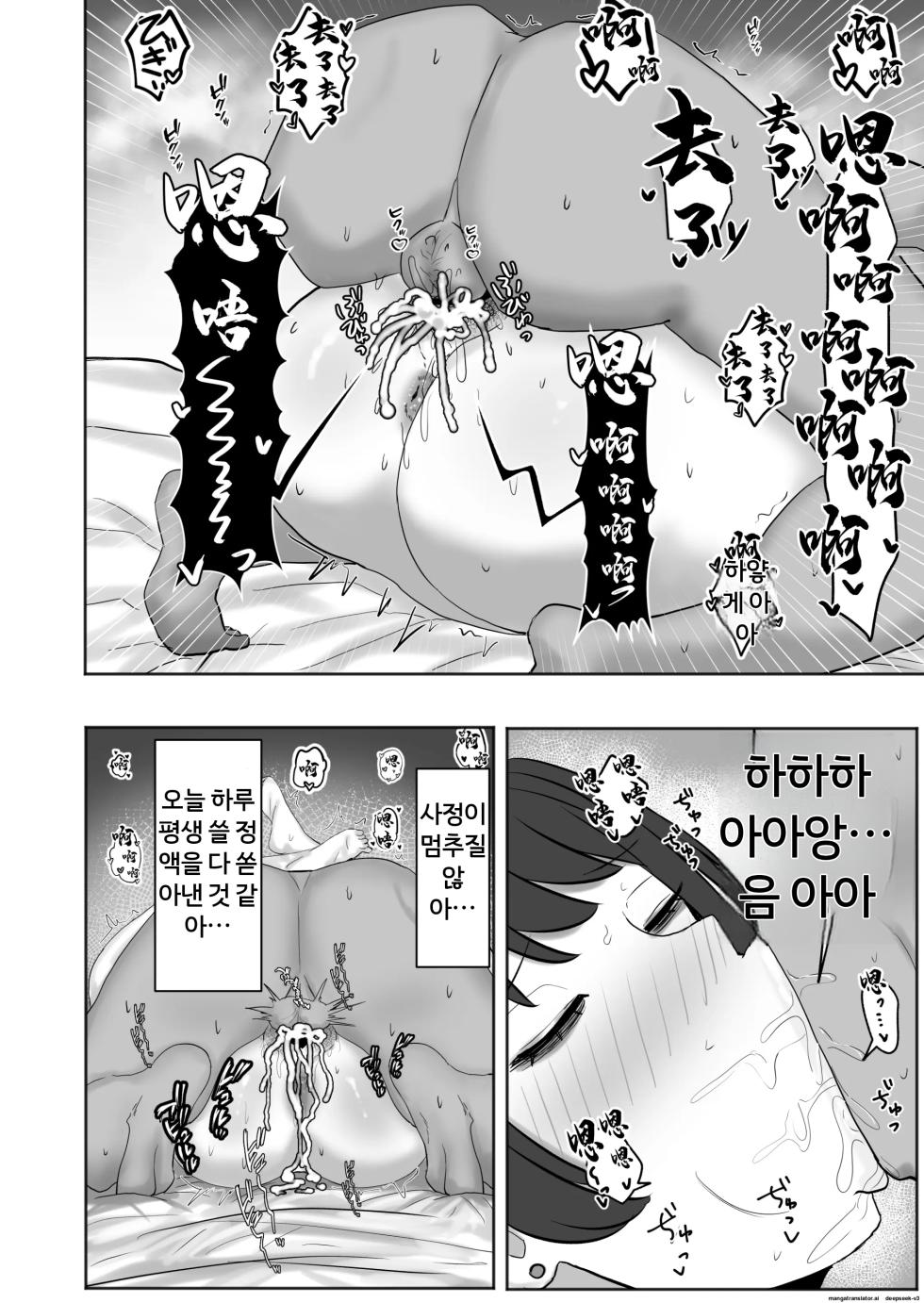 [Kabuto 3-gou (Adeshi)] Baito-saki no Hitozuma ga Seiyoku Tsuyosugiru | 아르바이트하는 곳의 유부녀가 성욕이 너무 강하다 [Korean] [A.I 번역] - Page 31