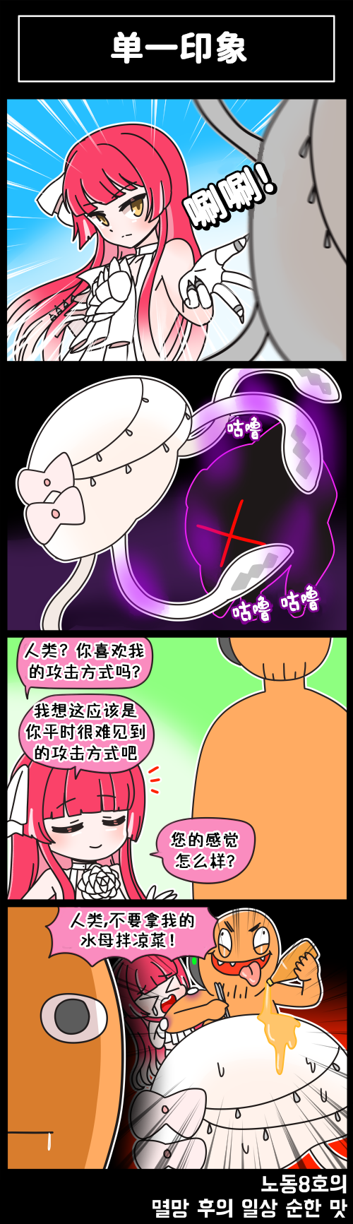 [Valofe] LastOrigin 最后的起源 LO官方漫画个人汉化合集（01.27 - 12.05更新）(Ongoing) - Page 43