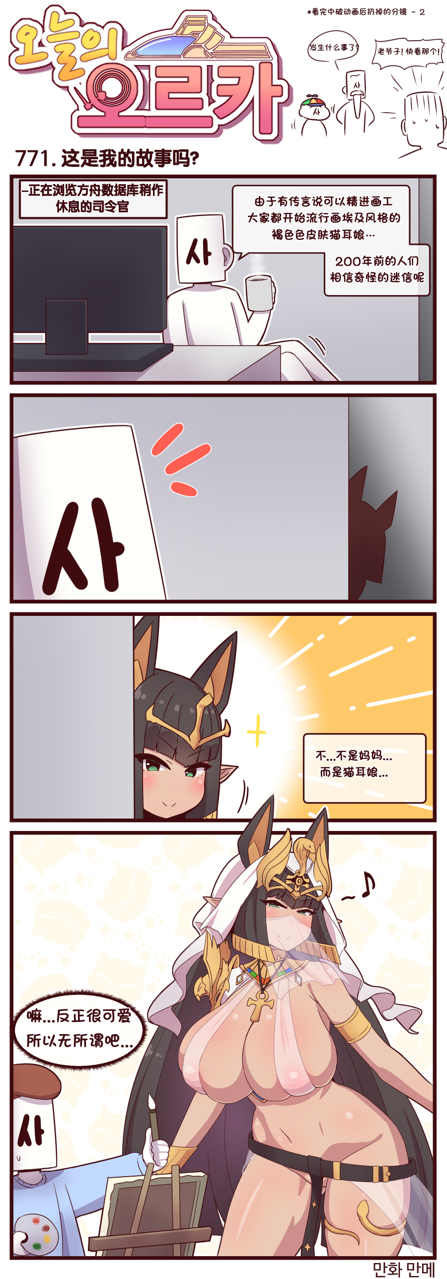 [Valofe] LastOrigin 最后的起源 LO官方漫画个人汉化合集（01.27 - 12.05更新）(Ongoing) - Page 432