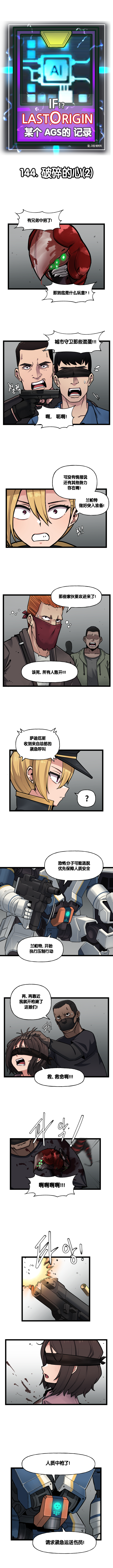 [Valofe] LastOrigin 最后的起源 LO官方漫画个人汉化合集（01.27 - 12.05更新）(Ongoing) - Page 480