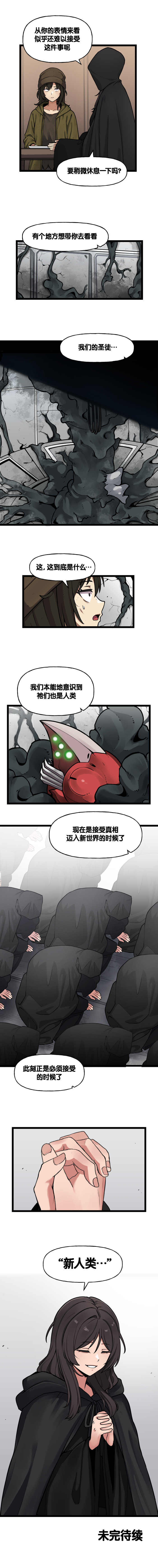 [Valofe] LastOrigin 最后的起源 LO官方漫画个人汉化合集（01.27 - 12.05更新）(Ongoing) - Page 509