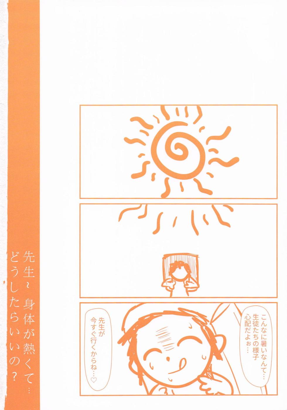 (C106) [Milkshake Work (Milkshake)] Sensei~ Karada ga Atsukute... Dou shitara Ii no (Blue Archive) - Page 2