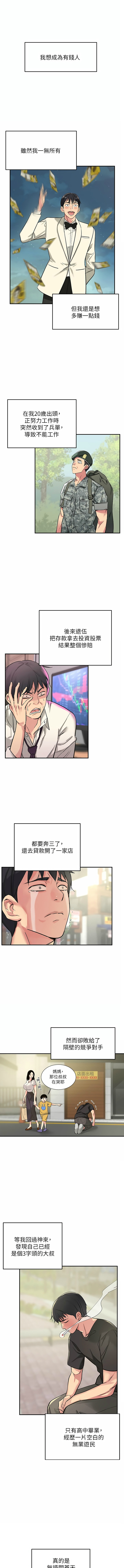 [韩漫] 洞洞杂货铺/Glory Hole Shop 1-150 [中文][外传连载中] - Page 2