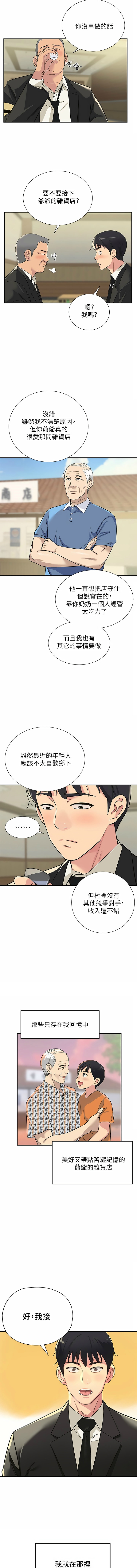 [韩漫] 洞洞杂货铺/Glory Hole Shop 1-150 [中文][外传连载中] - Page 5