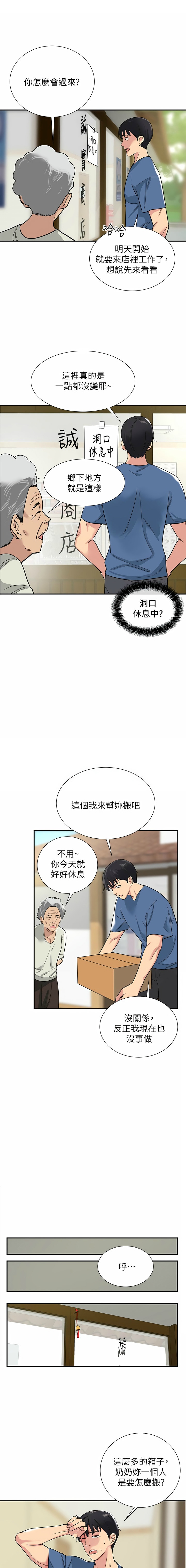 [韩漫] 洞洞杂货铺/Glory Hole Shop 1-150 [中文][外传连载中] - Page 9