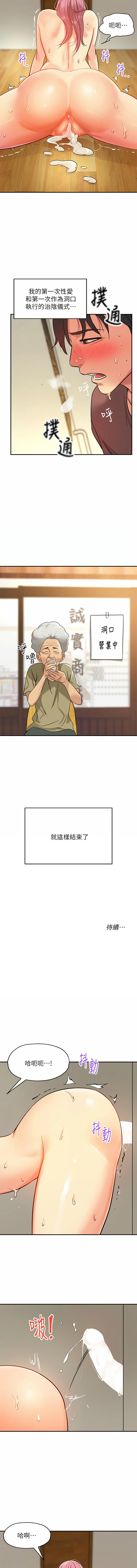 [韩漫] 洞洞杂货铺/Glory Hole Shop 1-150 [中文][外传连载中] - Page 36