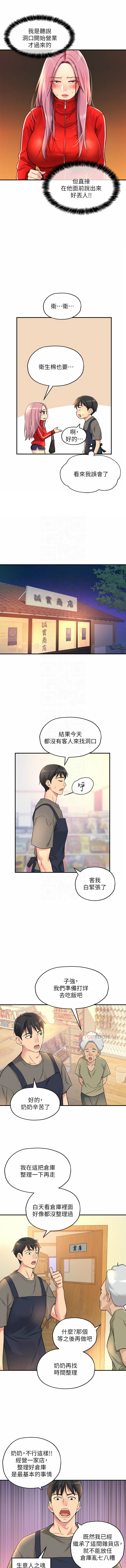 [韩漫] 洞洞杂货铺/Glory Hole Shop 1-150 [中文][外传连载中] - Page 56