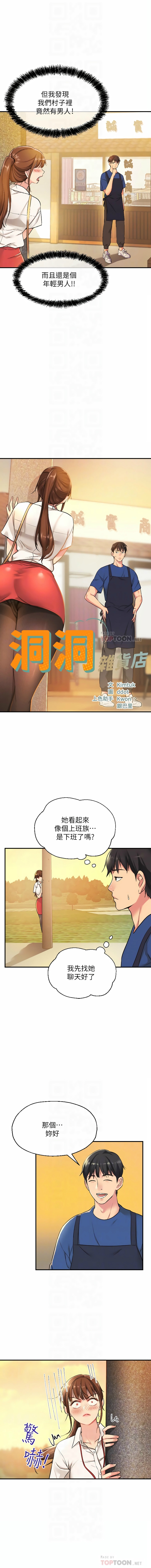 [韩漫] 洞洞杂货铺/Glory Hole Shop 1-150 [中文][外传连载中] - Page 66