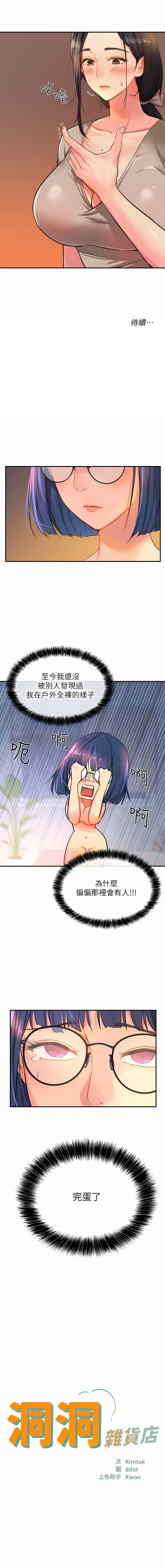 [韩漫] 洞洞杂货铺/Glory Hole Shop 1-150 [中文][外传连载中] - Page 103
