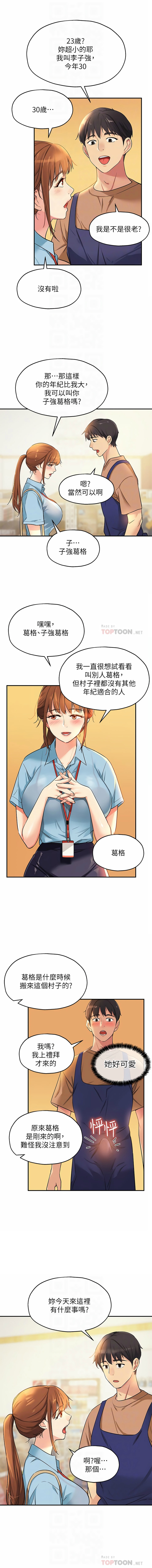 [韩漫] 洞洞杂货铺/Glory Hole Shop 1-150 [中文][外传连载中] - Page 106