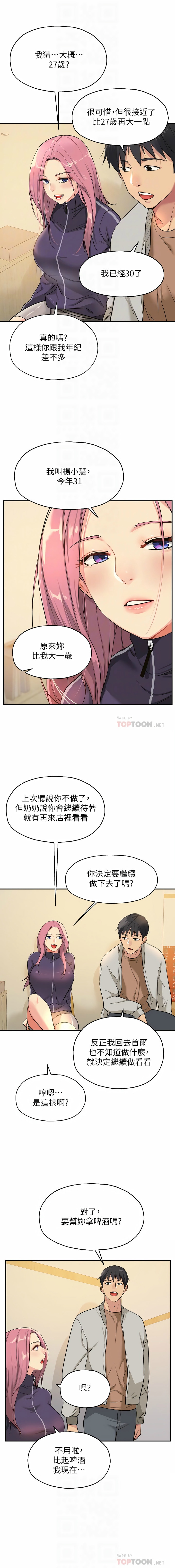 [韩漫] 洞洞杂货铺/Glory Hole Shop 1-150 [中文][外传连载中] - Page 119