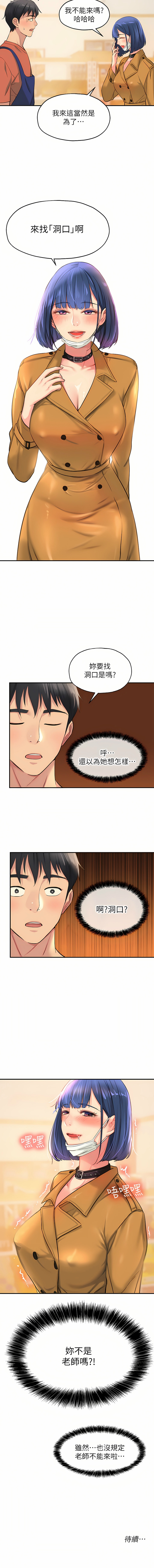 [韩漫] 洞洞杂货铺/Glory Hole Shop 1-150 [中文][外传连载中] - Page 178