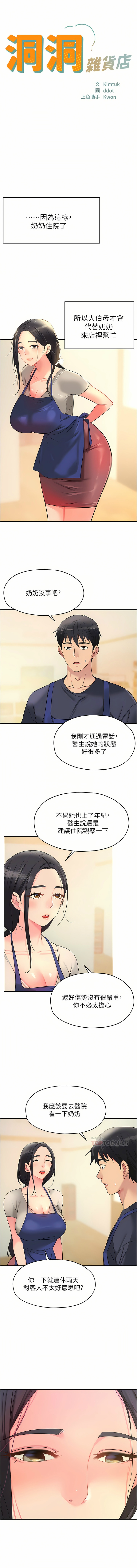 [韩漫] 洞洞杂货铺/Glory Hole Shop 1-150 [中文][外传连载中] - Page 246
