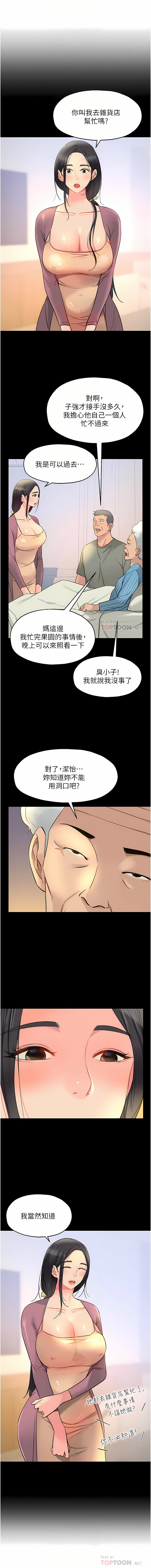 [韩漫] 洞洞杂货铺/Glory Hole Shop 1-150 [中文][外传连载中] - Page 247
