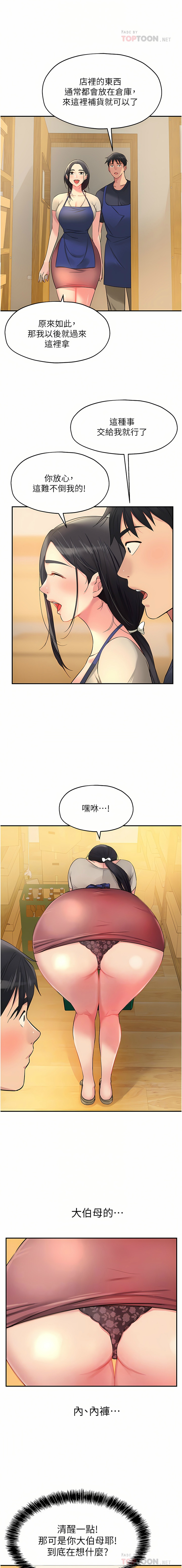 [韩漫] 洞洞杂货铺/Glory Hole Shop 1-150 [中文][外传连载中] - Page 249