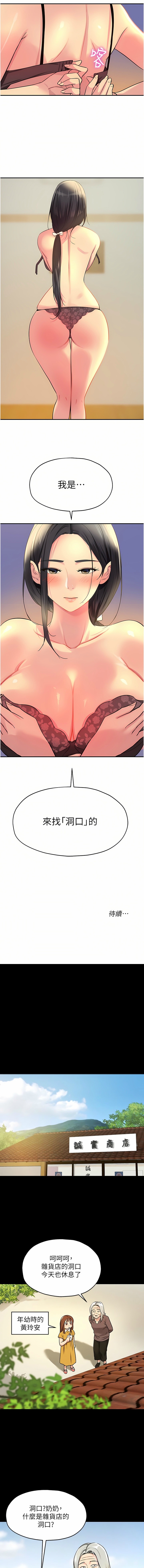 [韩漫] 洞洞杂货铺/Glory Hole Shop 1-150 [中文][外传连载中] - Page 259