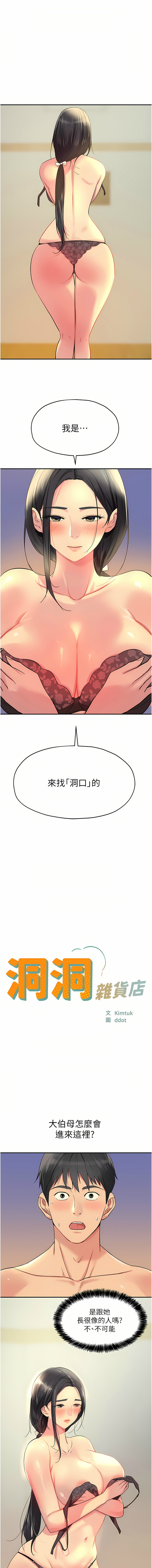 [韩漫] 洞洞杂货铺/Glory Hole Shop 1-150 [中文][外传连载中] - Page 260