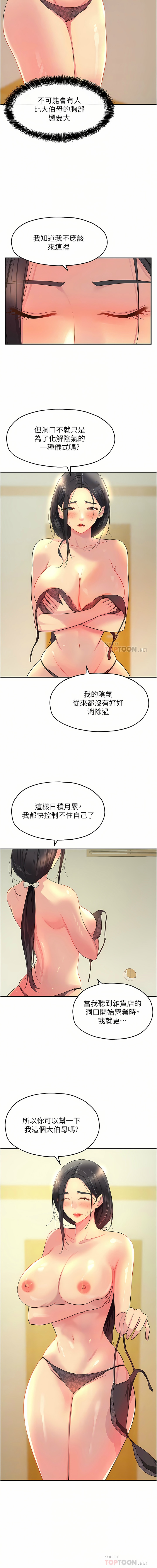 [韩漫] 洞洞杂货铺/Glory Hole Shop 1-150 [中文][外传连载中] - Page 261