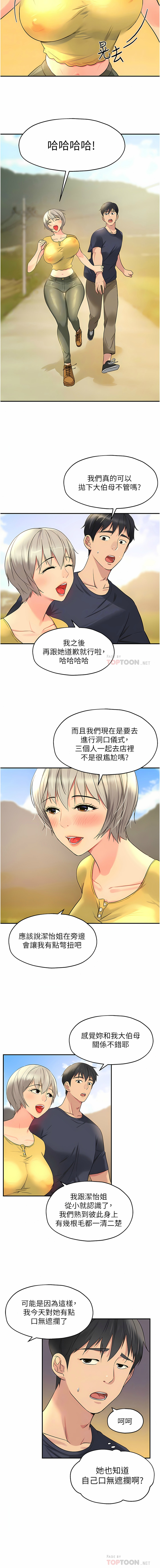[韩漫] 洞洞杂货铺/Glory Hole Shop 1-150 [中文][外传连载中] - Page 294