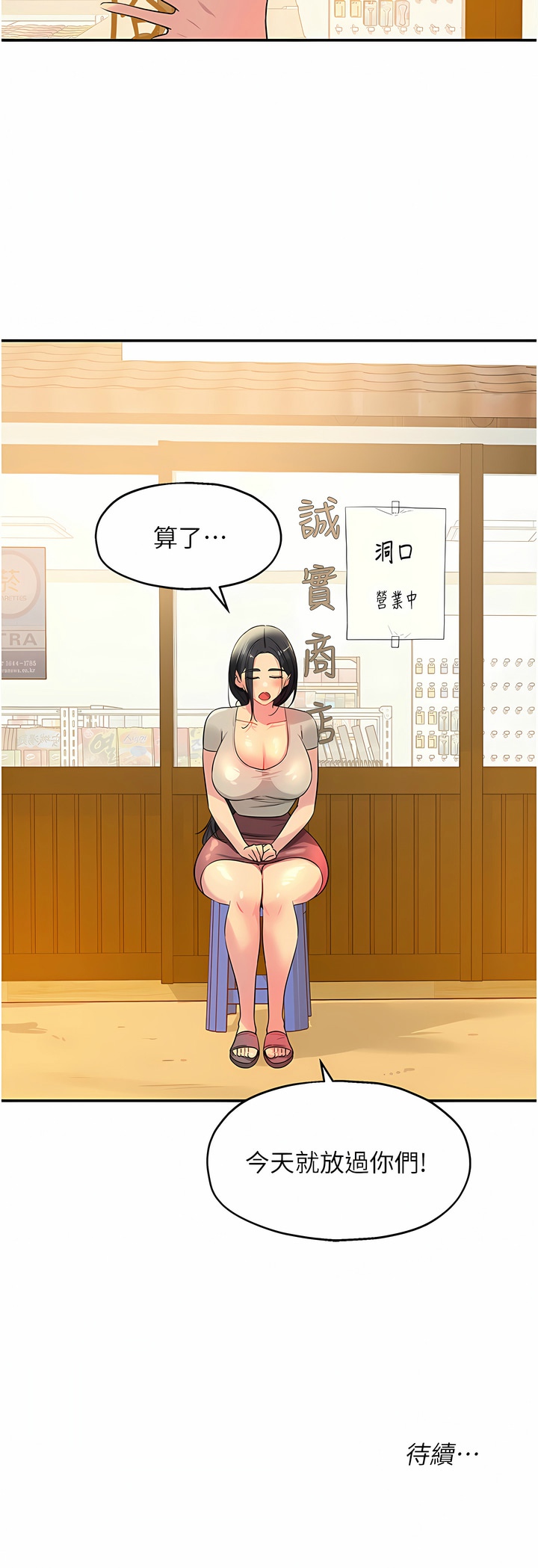 [韩漫] 洞洞杂货铺/Glory Hole Shop 1-150 [中文][外传连载中] - Page 301