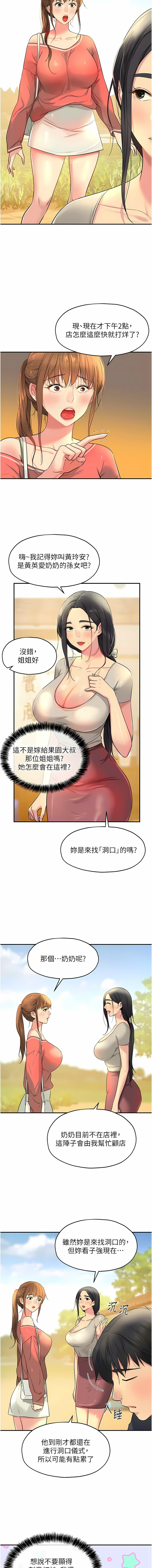 [韩漫] 洞洞杂货铺/Glory Hole Shop 1-150 [中文][外传连载中] - Page 319