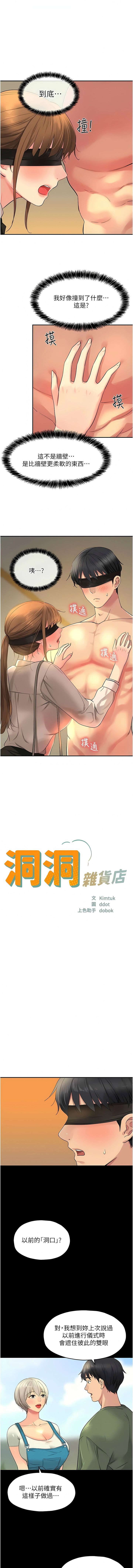 [韩漫] 洞洞杂货铺/Glory Hole Shop 1-150 [中文][外传连载中] - Page 363