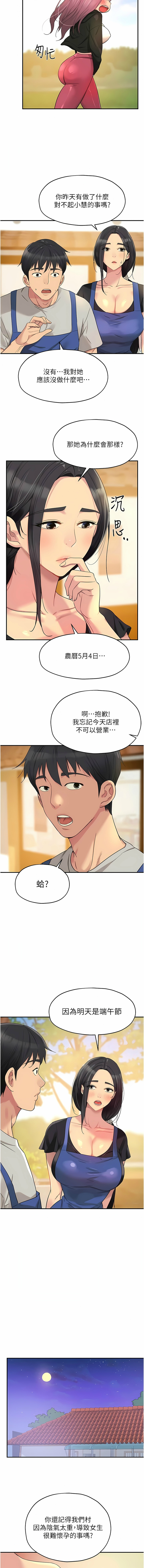 [韩漫] 洞洞杂货铺/Glory Hole Shop 1-150 [中文][外传连载中] - Page 424