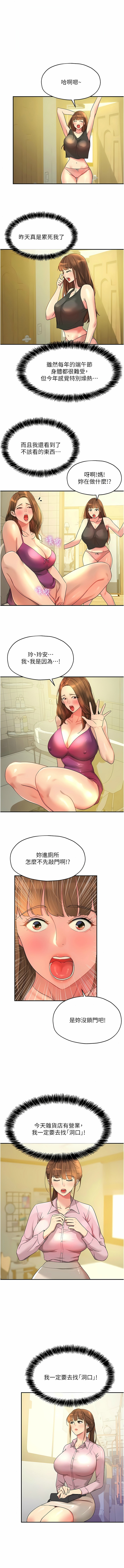 [韩漫] 洞洞杂货铺/Glory Hole Shop 1-150 [中文][外传连载中] - Page 478