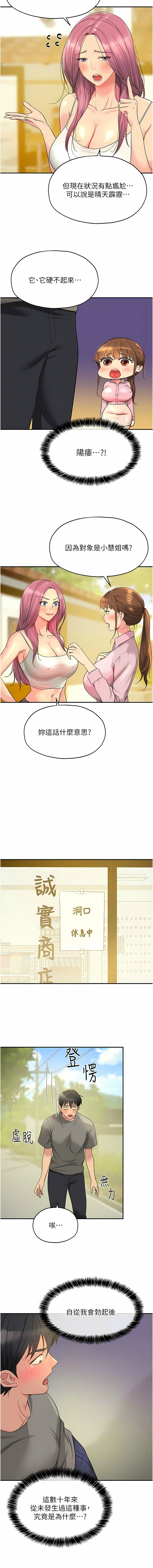 [韩漫] 洞洞杂货铺/Glory Hole Shop 1-150 [中文][外传连载中] - Page 485
