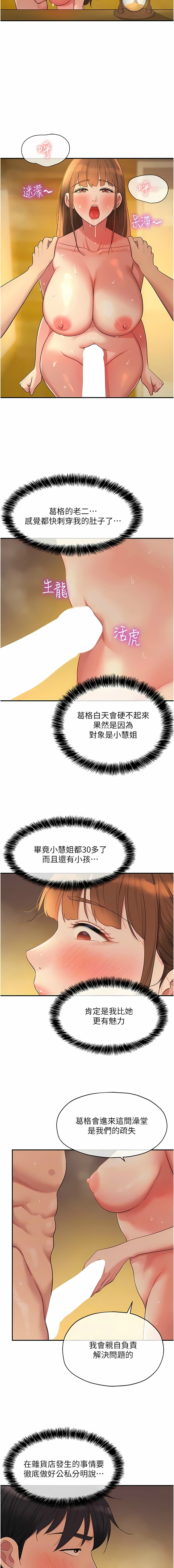 [韩漫] 洞洞杂货铺/Glory Hole Shop 1-150 [中文][外传连载中] - Page 502