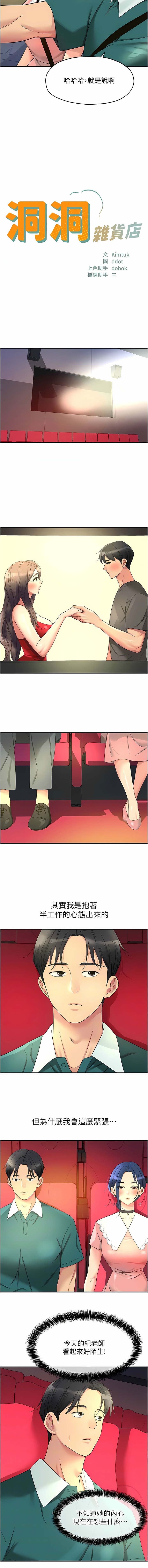 [韩漫] 洞洞杂货铺/Glory Hole Shop 1-150 [中文][外传连载中] - Page 565