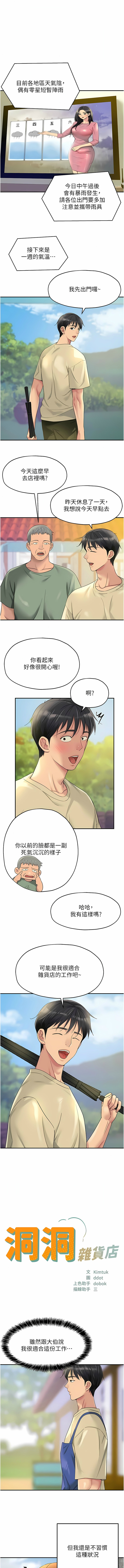 [韩漫] 洞洞杂货铺/Glory Hole Shop 1-150 [中文][外传连载中] - Page 601
