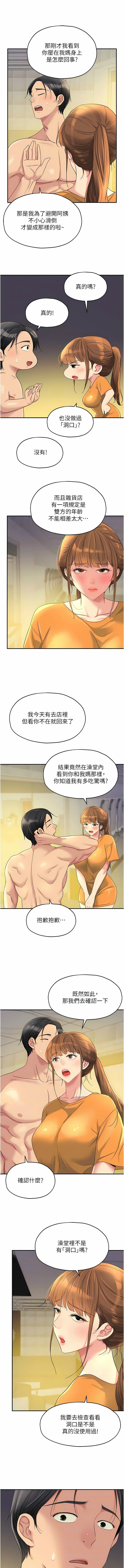 [韩漫] 洞洞杂货铺/Glory Hole Shop 1-150 [中文][外传连载中] - Page 624