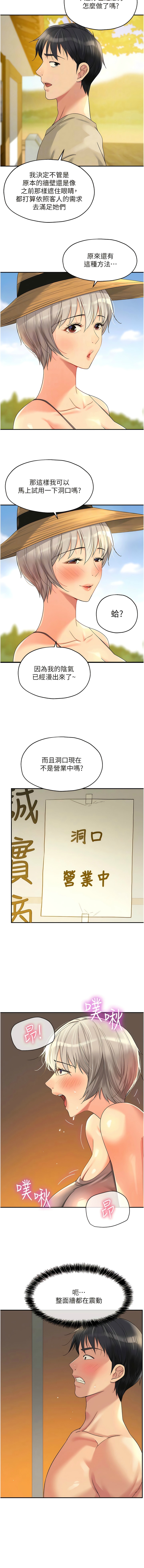 [韩漫] 洞洞杂货铺/Glory Hole Shop 1-150 [中文][外传连载中] - Page 707