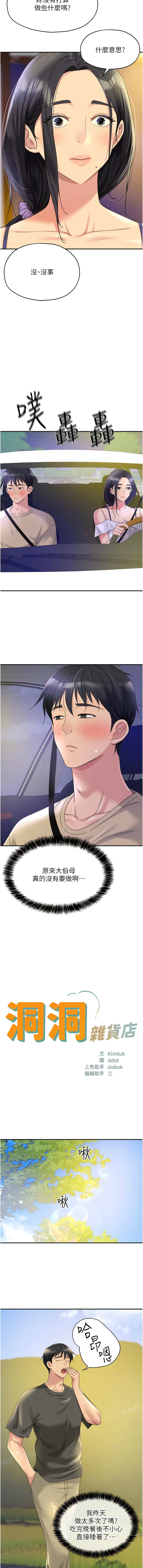 [韩漫] 洞洞杂货铺/Glory Hole Shop 1-150 [中文][外传连载中] - Page 718