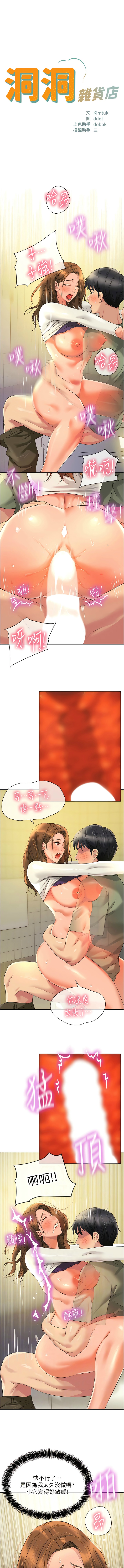 [韩漫] 洞洞杂货铺/Glory Hole Shop 1-150 [中文][外传连载中] - Page 810