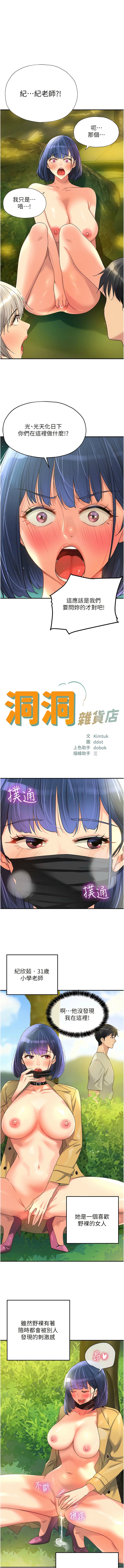 [韩漫] 洞洞杂货铺/Glory Hole Shop 1-150 [中文][外传连载中] - Page 864