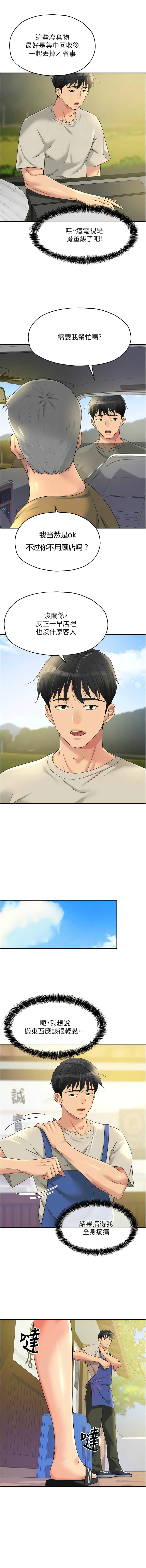 [韩漫] 洞洞杂货铺/Glory Hole Shop 1-150 [中文][外传连载中] - Page 909