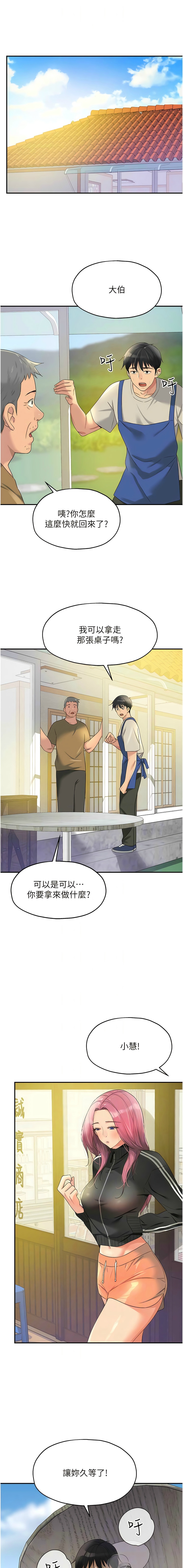 [韩漫] 洞洞杂货铺/Glory Hole Shop 1-150 [中文][外传连载中] - Page 913