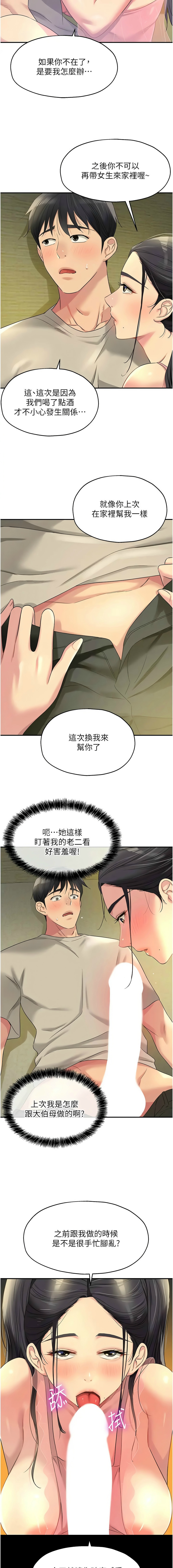 [韩漫] 洞洞杂货铺/Glory Hole Shop 1-150 [中文][外传连载中] - Page 970