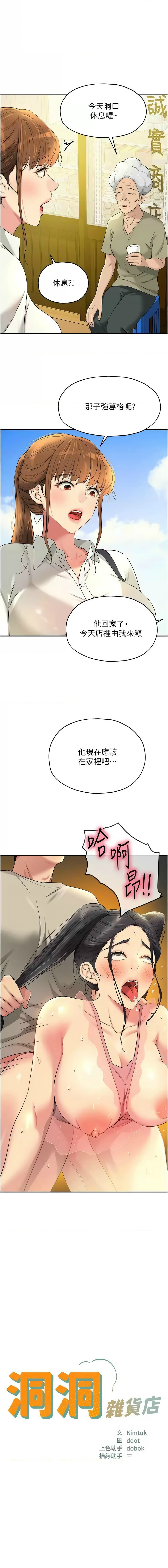 [韩漫] 洞洞杂货铺/Glory Hole Shop 1-150 [中文][外传连载中] - Page 983