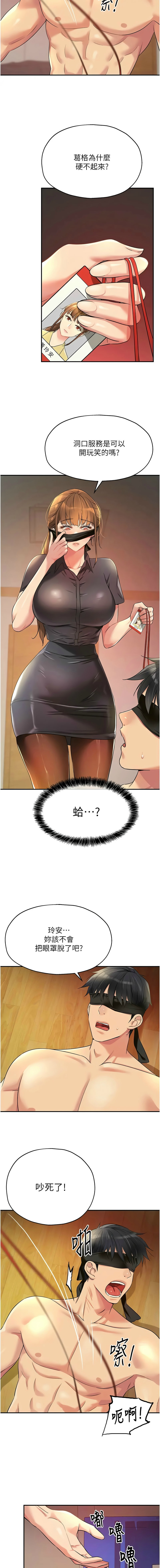 [韩漫] 洞洞杂货铺/Glory Hole Shop 1-150 [中文][外传连载中] - Page 1012
