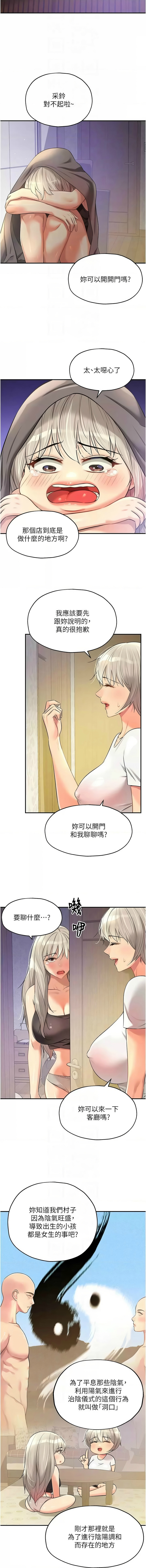 [韩漫] 洞洞杂货铺/Glory Hole Shop 1-150 [中文][外传连载中] - Page 1045