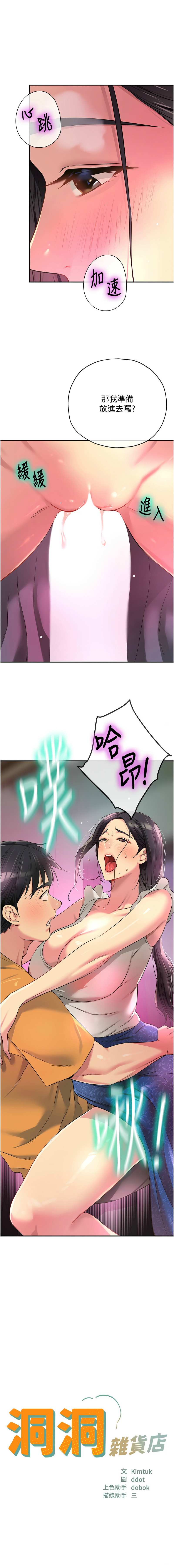 [韩漫] 洞洞杂货铺/Glory Hole Shop 1-150 [中文][外传连载中] - Page 1086