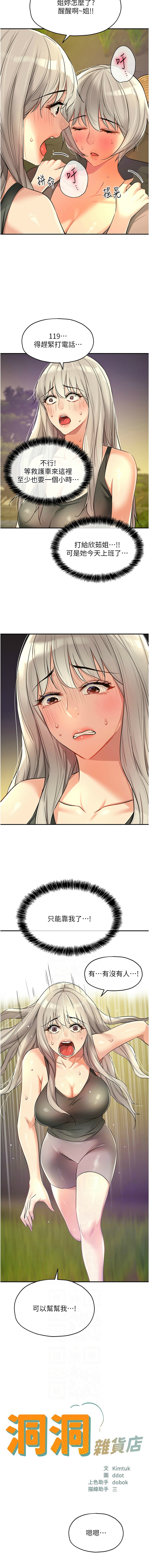 [韩漫] 洞洞杂货铺/Glory Hole Shop 1-150 [中文][外传连载中] - Page 1118