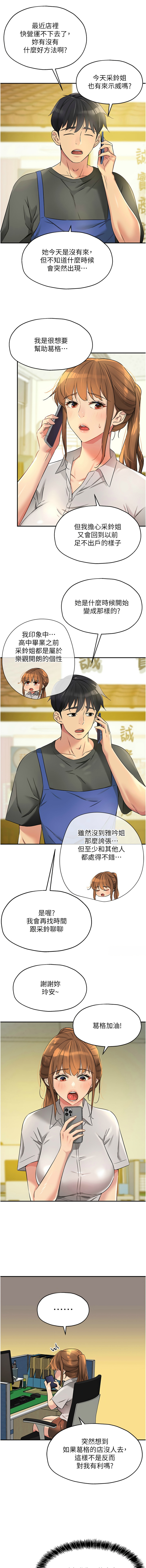 [韩漫] 洞洞杂货铺/Glory Hole Shop 1-150 [中文][外传连载中] - Page 1119