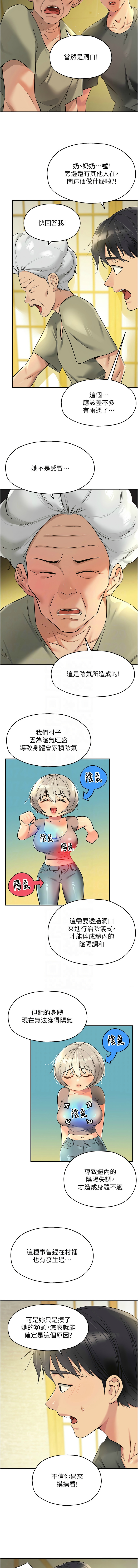 [韩漫] 洞洞杂货铺/Glory Hole Shop 1-150 [中文][外传连载中] - Page 1123