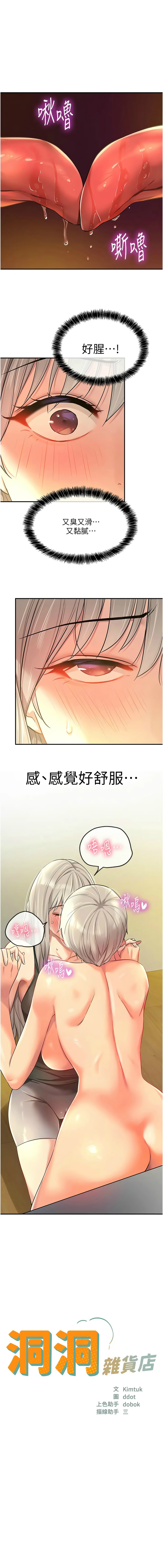 [韩漫] 洞洞杂货铺/Glory Hole Shop 1-150 [中文][外传连载中] - Page 1140